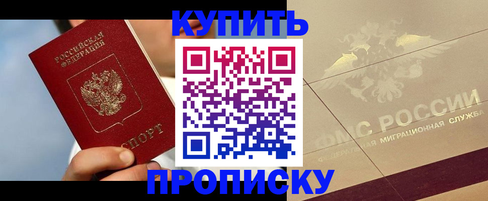 временная прописка в Донецке